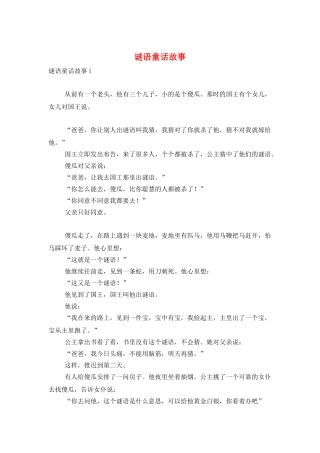 谜语童话故事