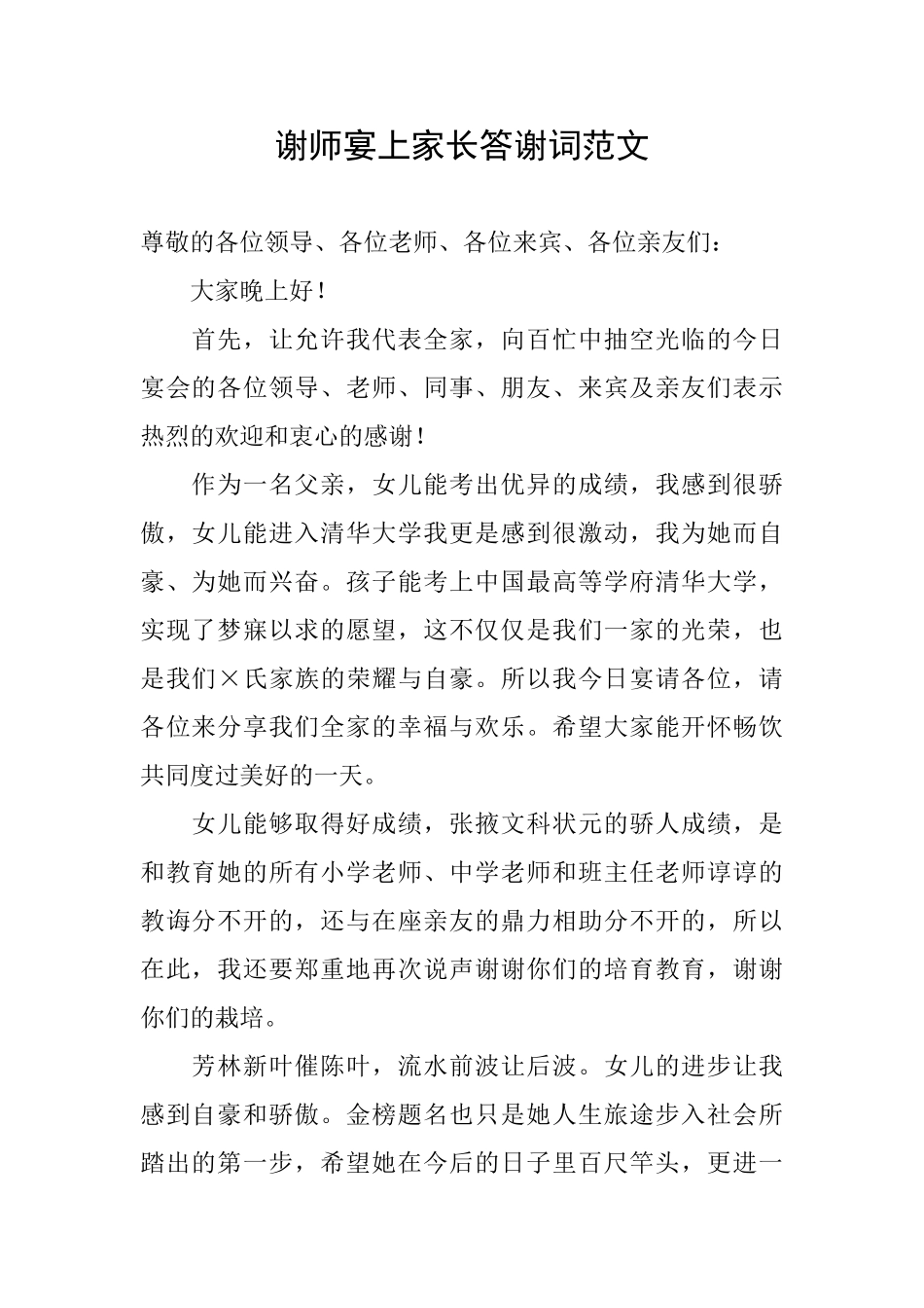 谢师宴上家长答谢词范文_第1页