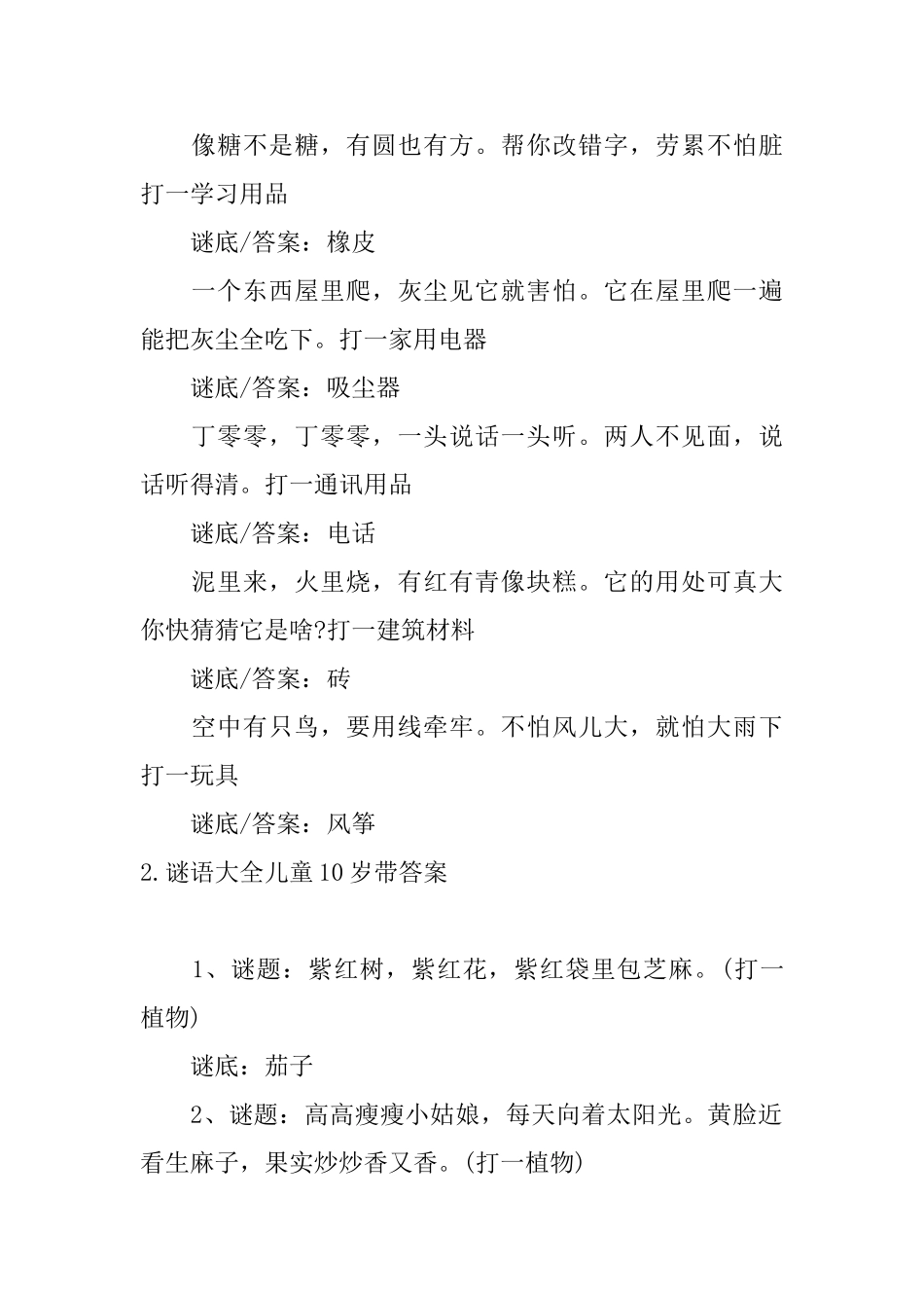 谜语大全儿童10岁带答案_第2页