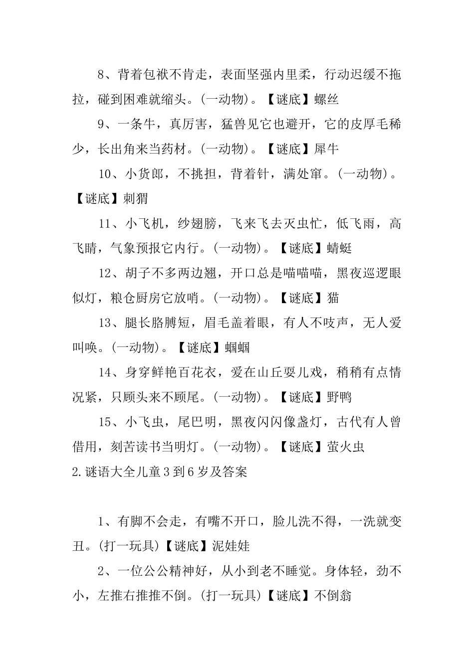 谜语大全儿童3到6岁及答案五篇_第2页