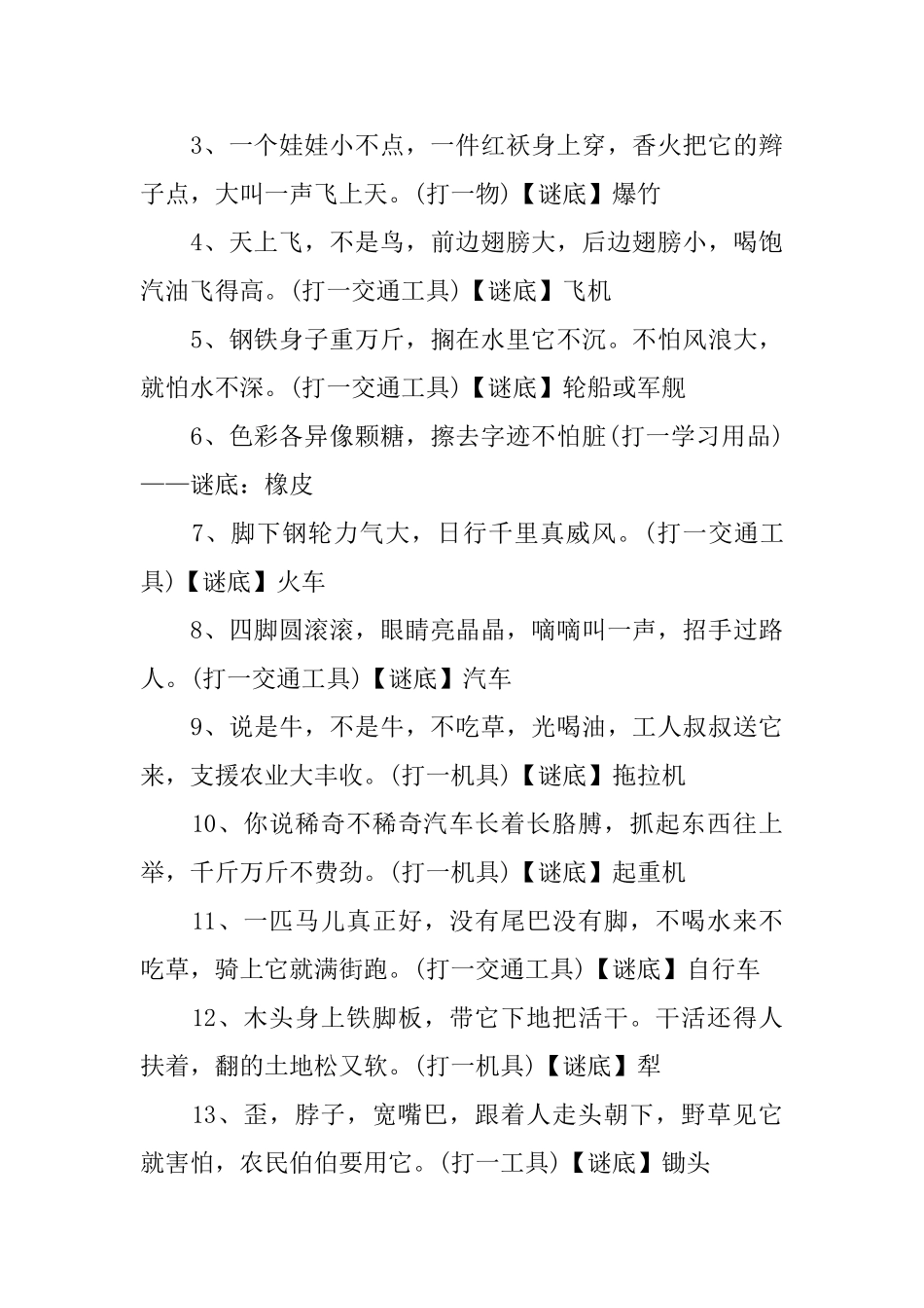 谜语大全儿童3到6岁及答案五篇_第3页