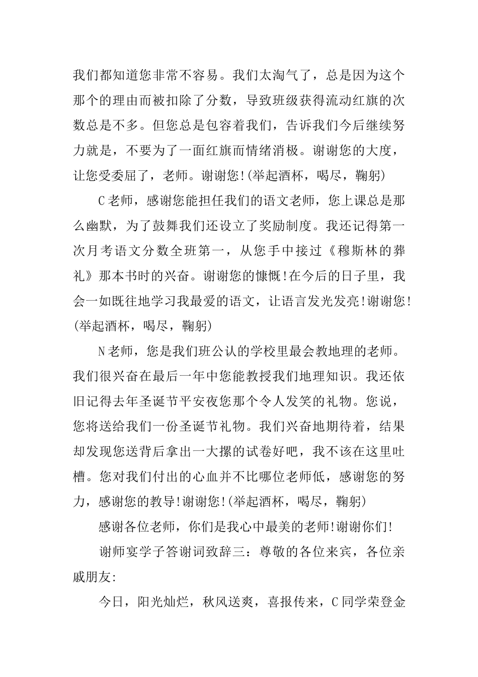 谢师宴学子答谢词范文_第3页