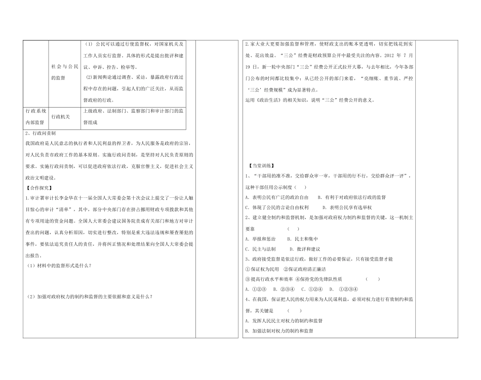 陕西省西安市庆安高级中学高中政治 权利的行使需要监督复习导学案 新人教版必修2_第2页