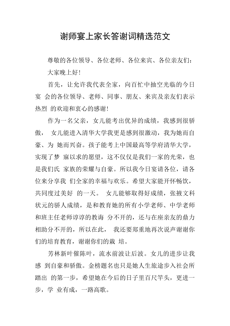 谢师宴上家长答谢词精选范文_第1页