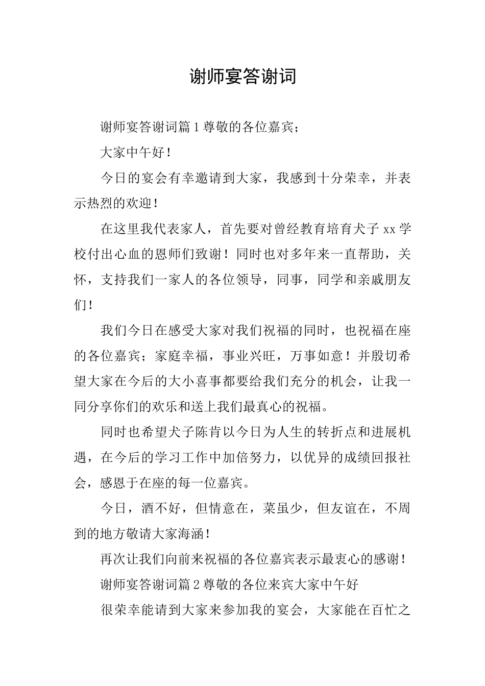 谢师宴答谢词_第1页