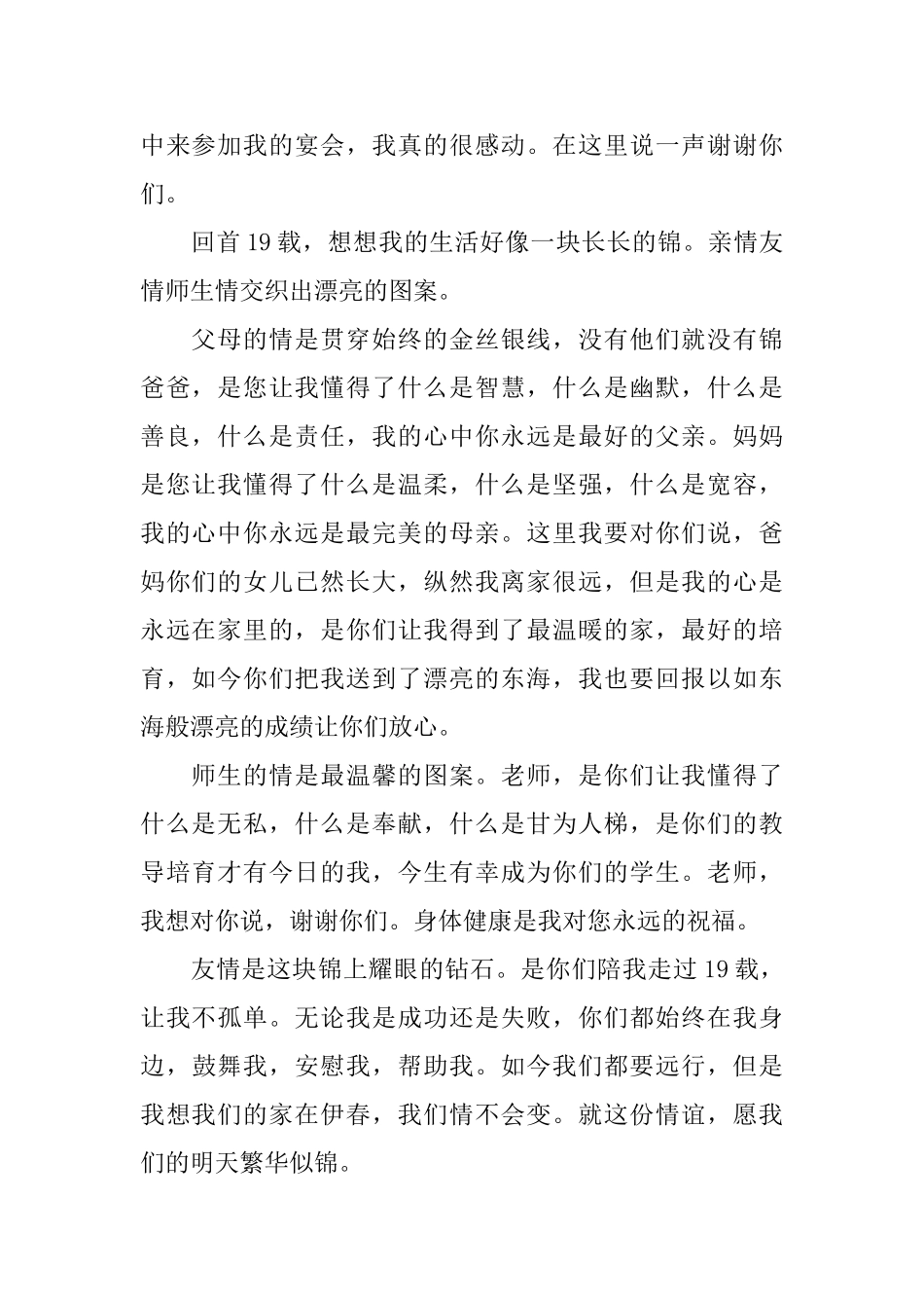 谢师宴答谢词_第2页