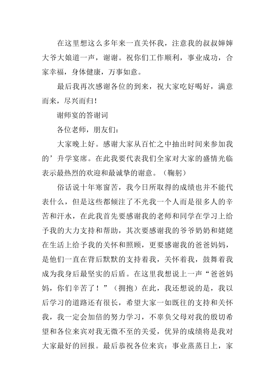 谢师宴答谢词_第3页