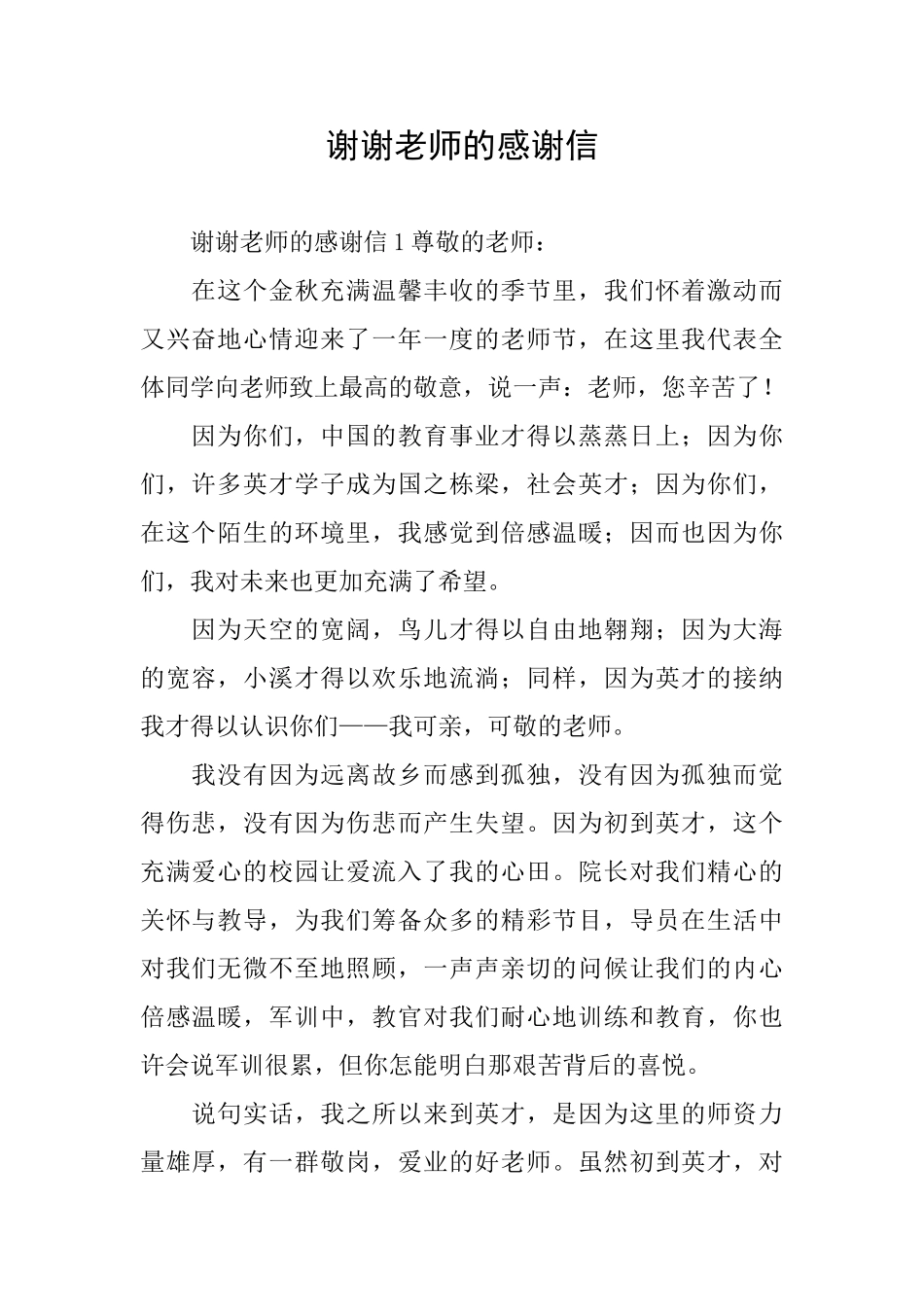 谢谢老师的感谢信_第1页