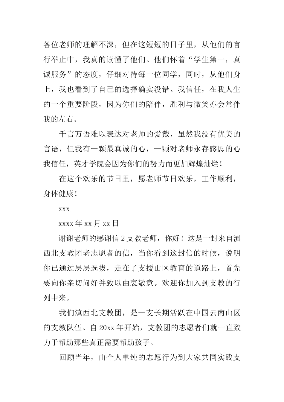 谢谢老师的感谢信_第2页