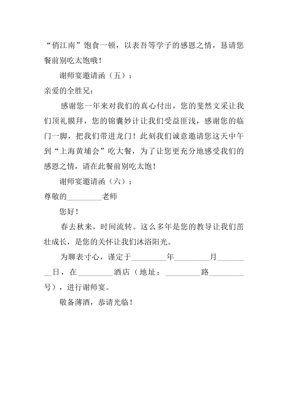 谢师宴邀请函6篇_第2页