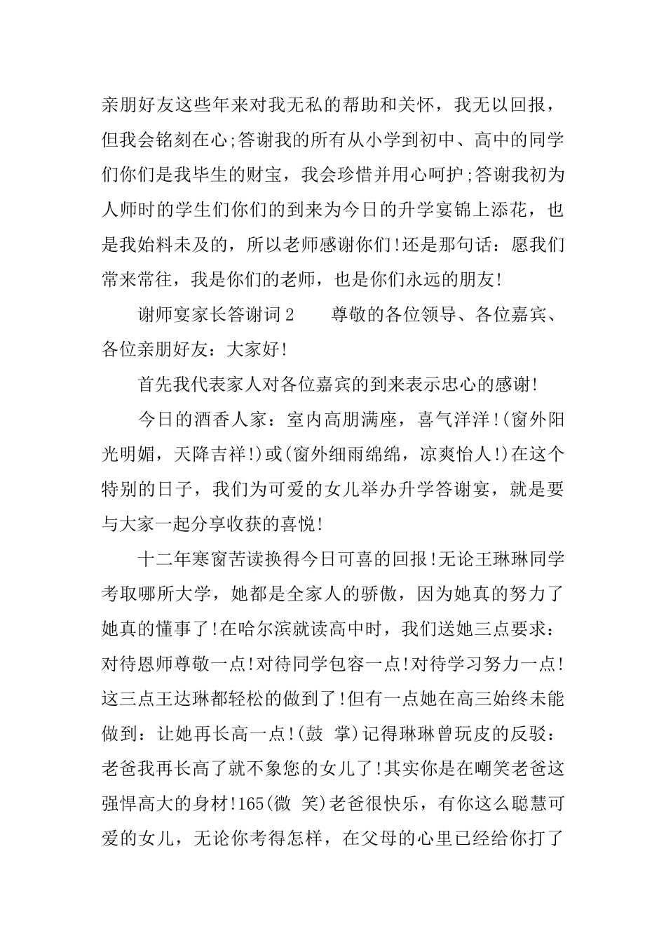 谢师宴家长答谢词3篇_第2页