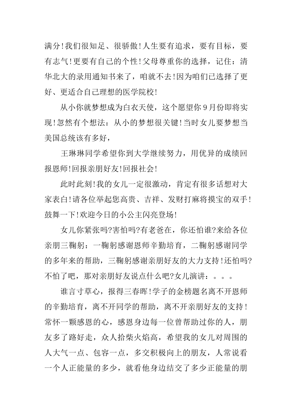 谢师宴家长答谢词3篇_第3页