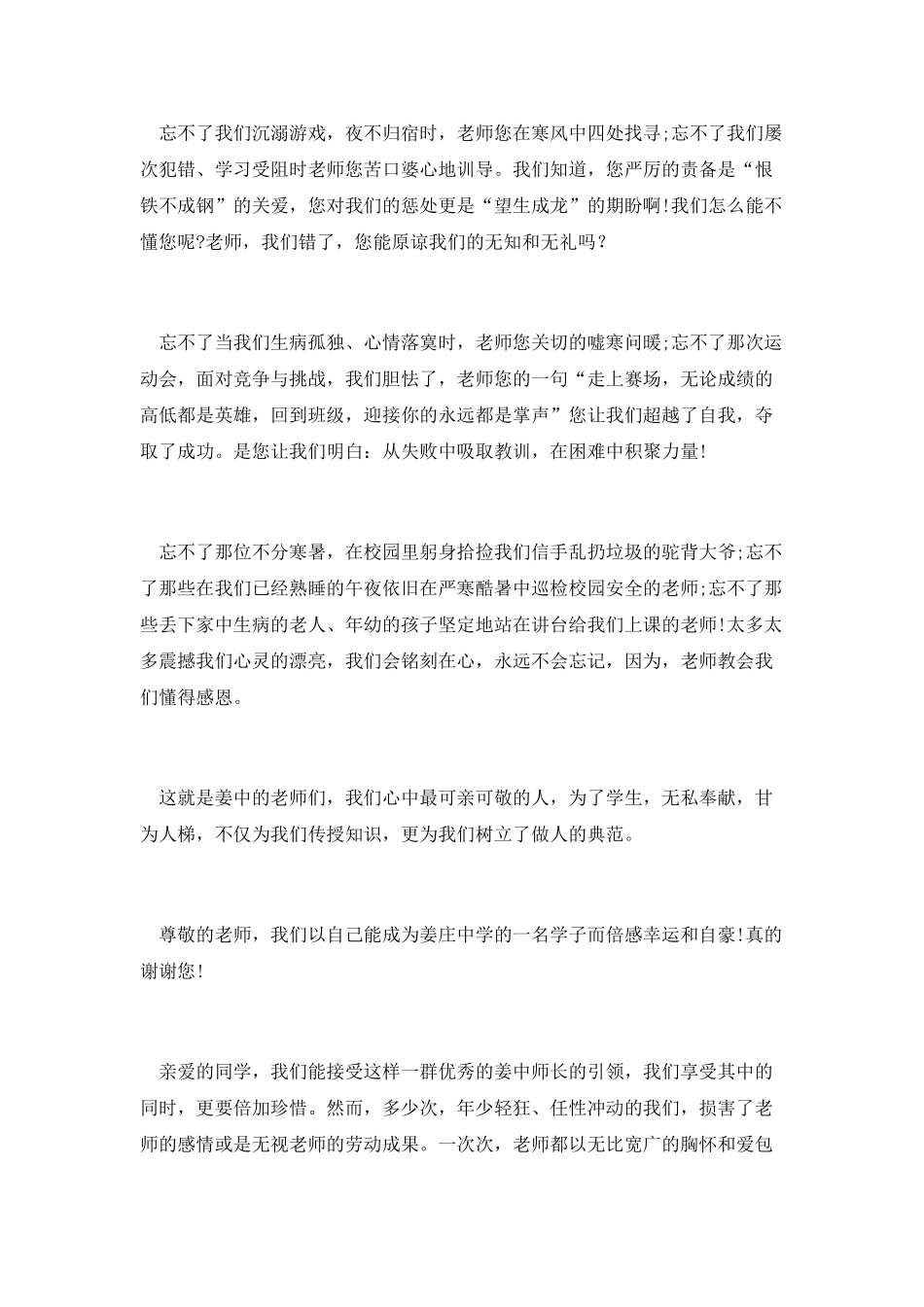 谢师恩学生演讲稿范文_第2页