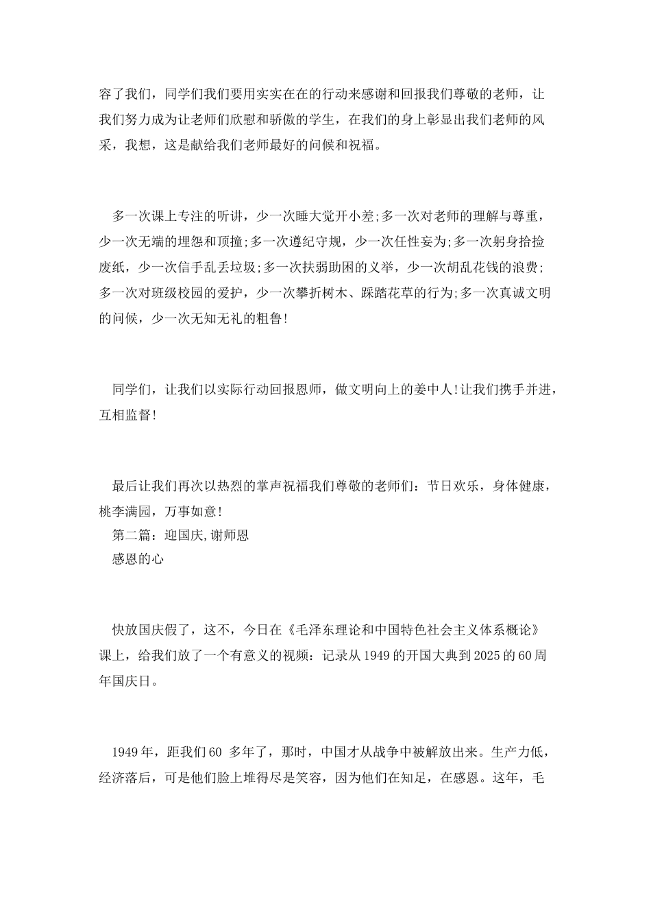 谢师恩学生演讲稿范文_第3页