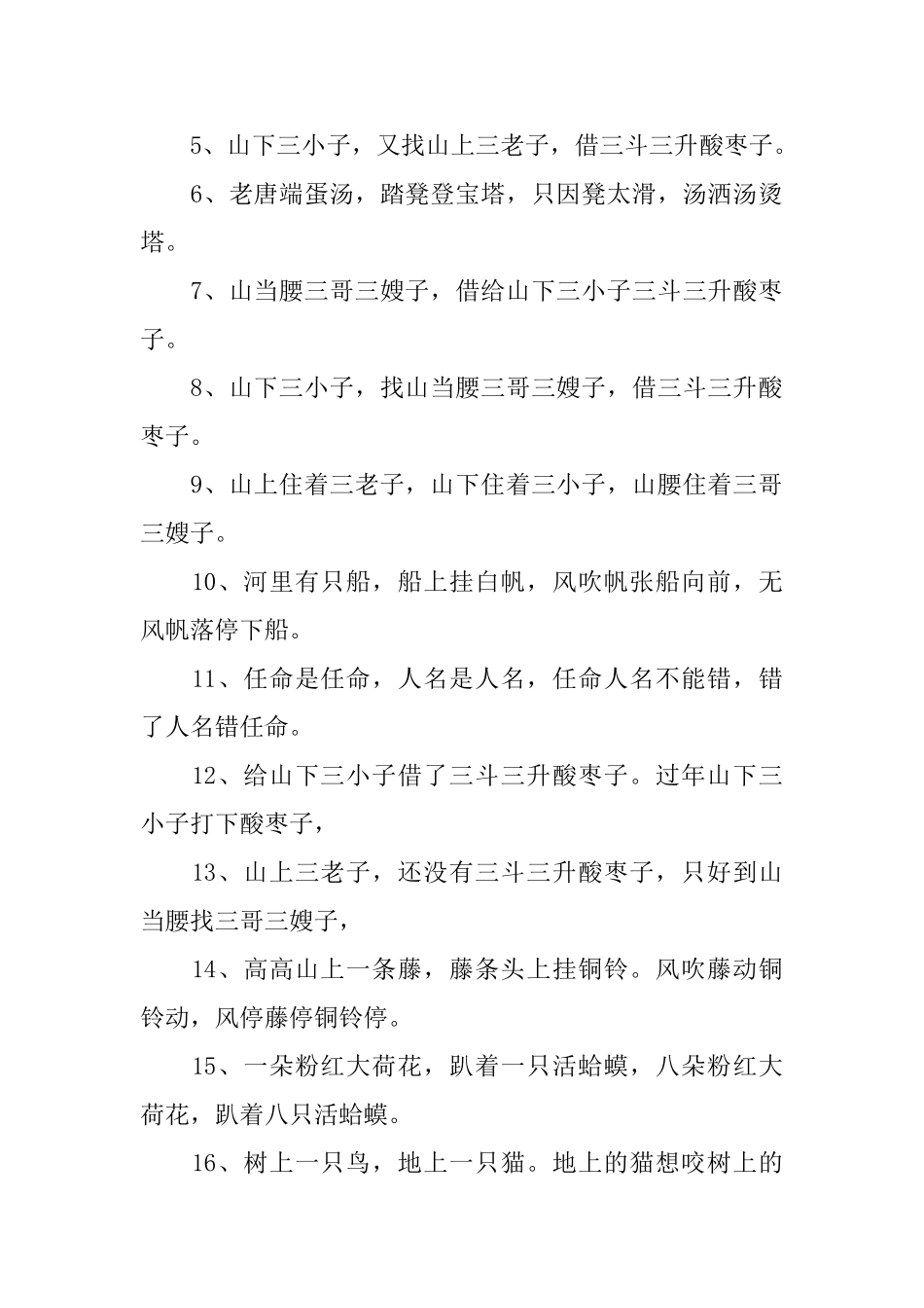 谭家谭老汉的绕口令_第2页