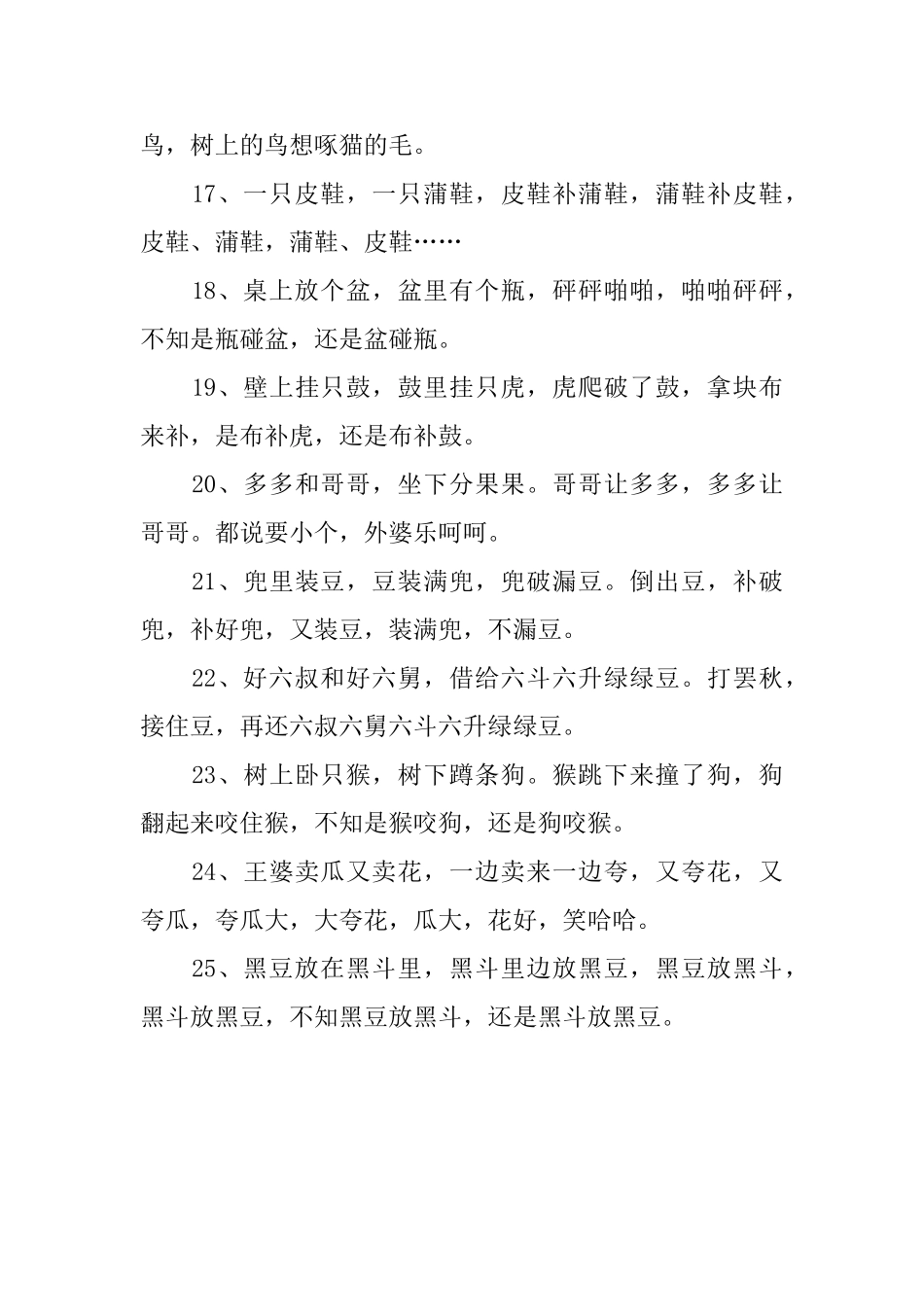 谭家谭老汉的绕口令_第3页