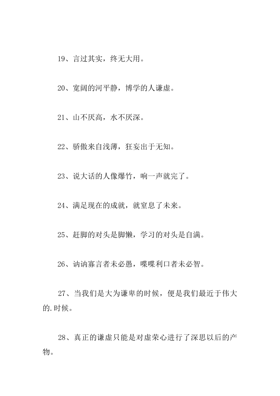 谦虚的励志名言警句阅读_第3页
