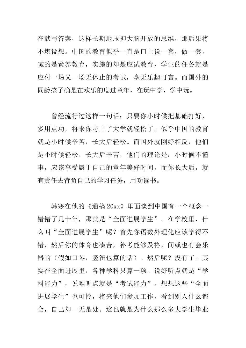 谨慎的选择高中议论文范文_第2页