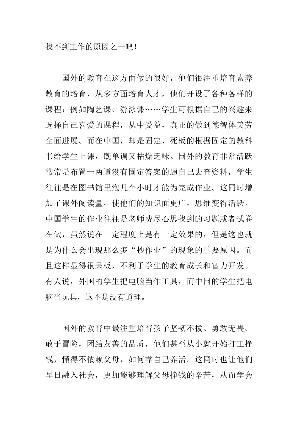 谨慎的选择高中议论文范文_第3页