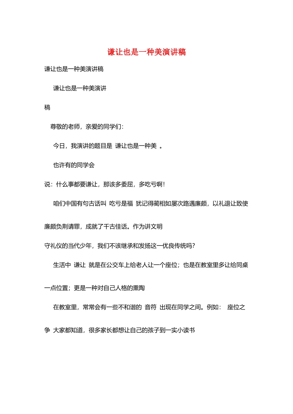 谦让也是一种美演讲稿_第1页