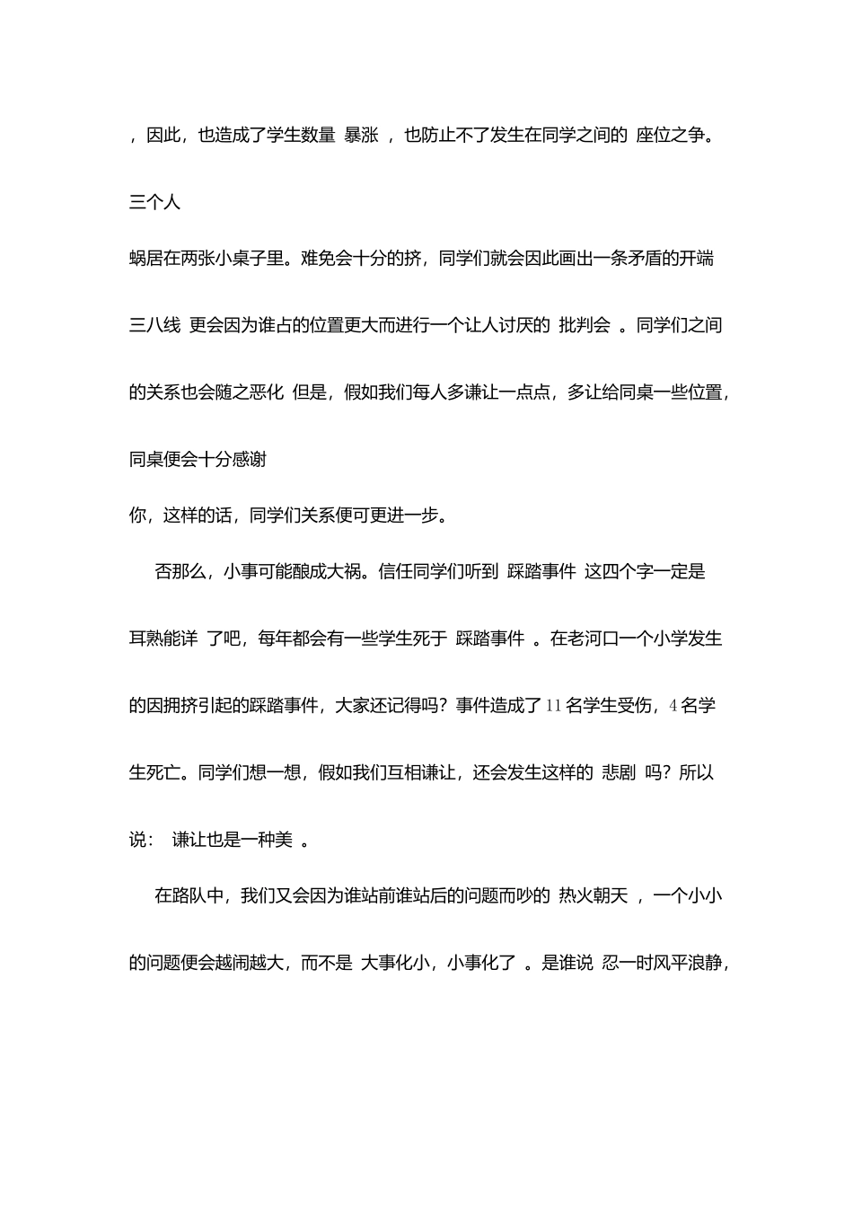 谦让也是一种美演讲稿_第2页