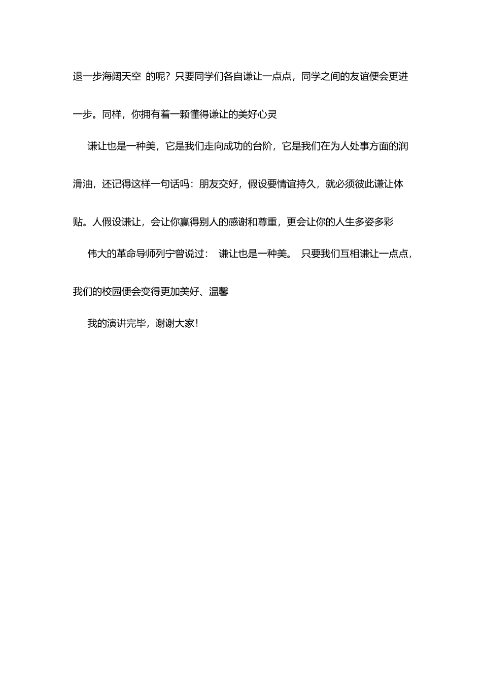 谦让也是一种美演讲稿_第3页