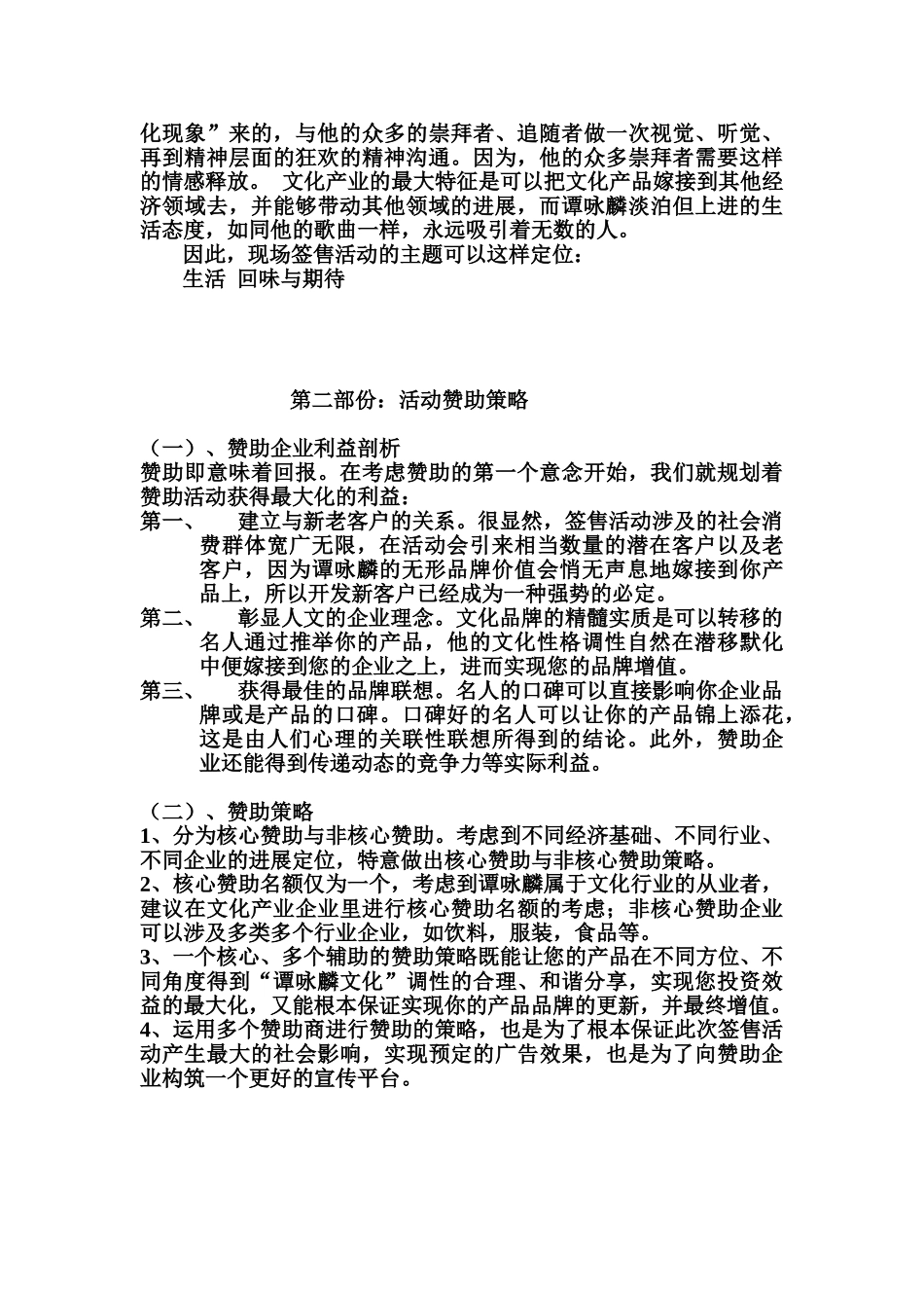 谭咏麟成都演唱会现场签售活动方案_第2页