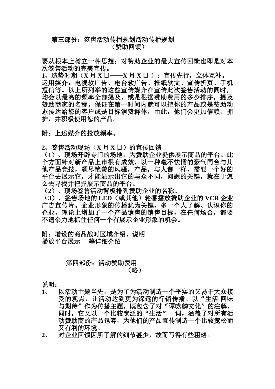谭咏麟成都演唱会现场签售活动方案_第3页