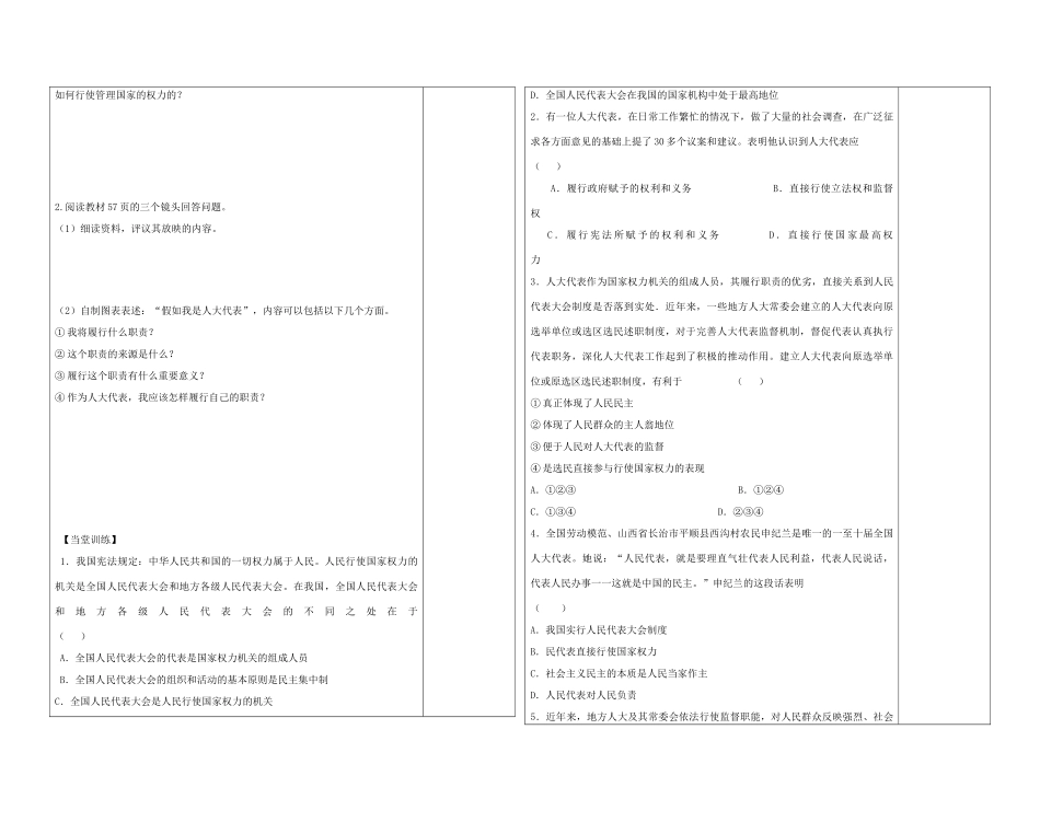 陕西省西安市庆安高级中学高中政治 人民代表大会 国家权力机关复习导学案 新人教版必修2_第2页