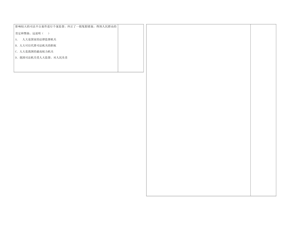 陕西省西安市庆安高级中学高中政治 人民代表大会 国家权力机关复习导学案 新人教版必修2_第3页