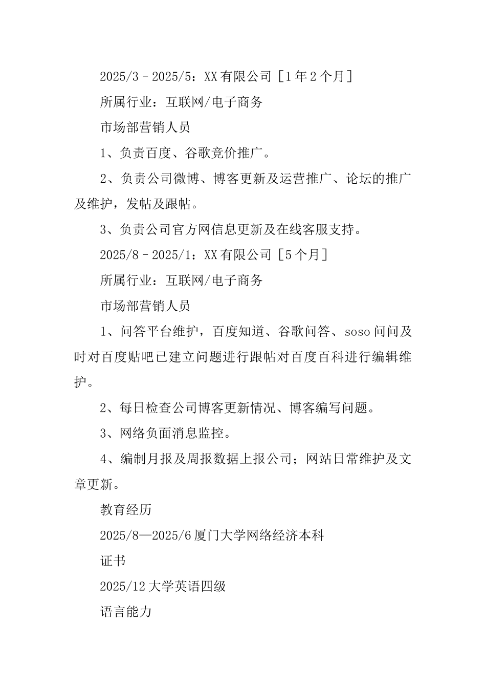 谷歌竞价推广求职简历_第2页
