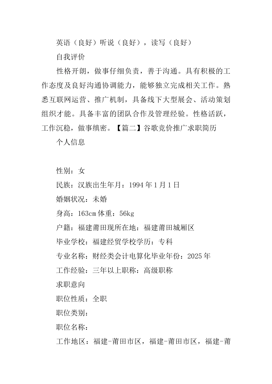 谷歌竞价推广求职简历_第3页