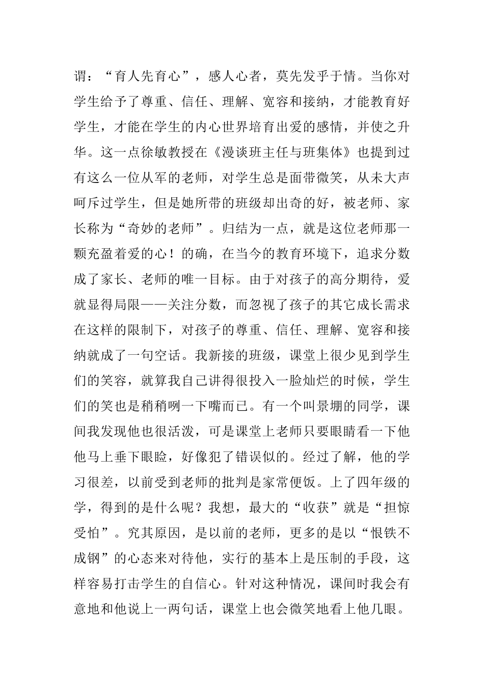 谱一曲快乐之歌班主任培训心得_第3页
