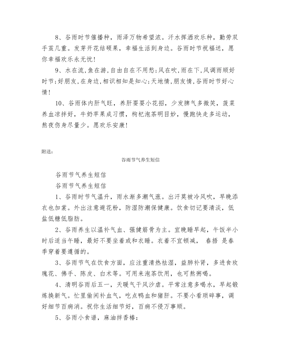 谷雨给好朋友的问候短信_第2页