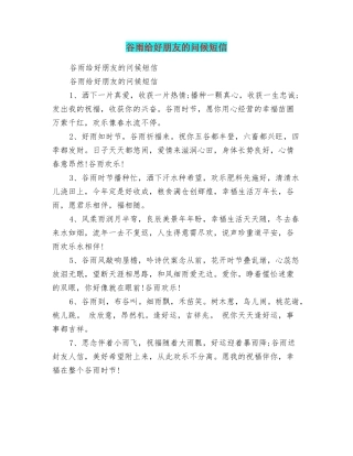 谷雨给好朋友的问候短信