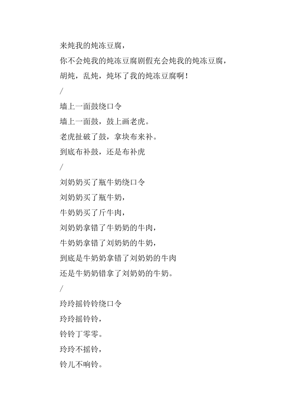 谭家谭老汉的绕口令儿童_第2页