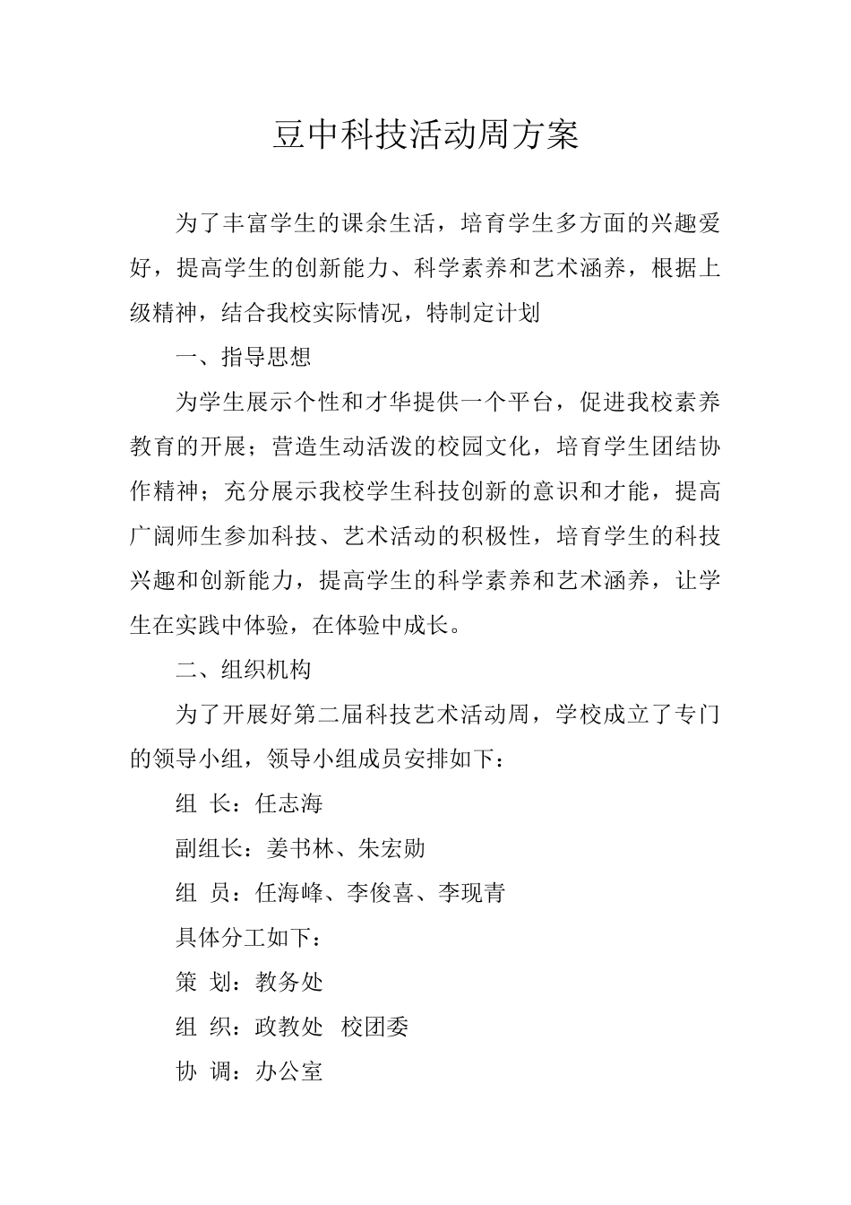 豆中科技活动周方案_第1页