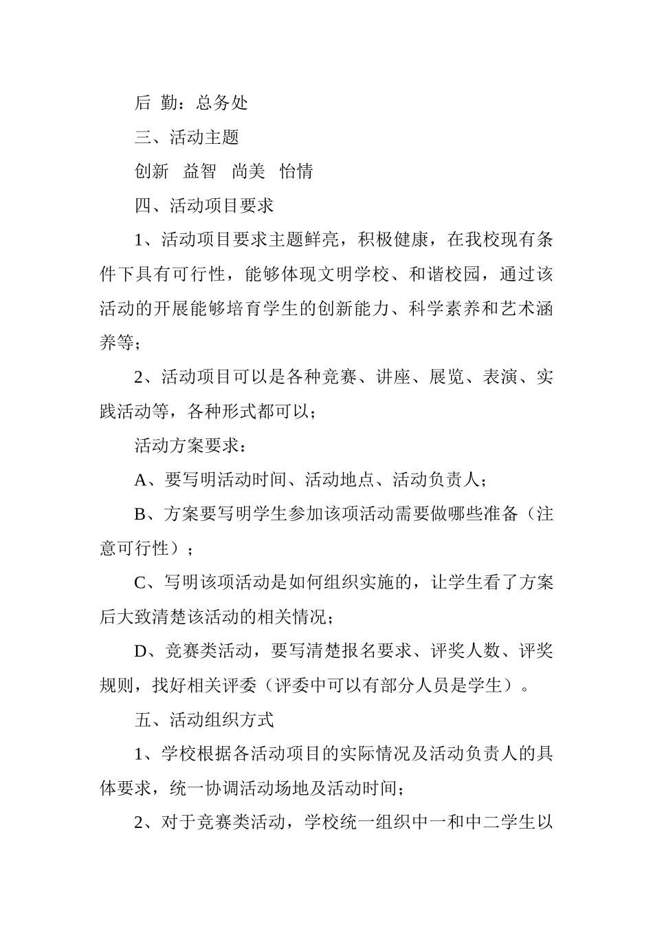 豆中科技活动周方案_第2页