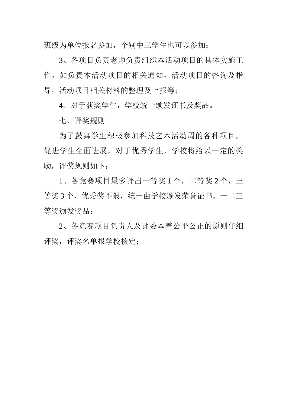 豆中科技活动周方案_第3页