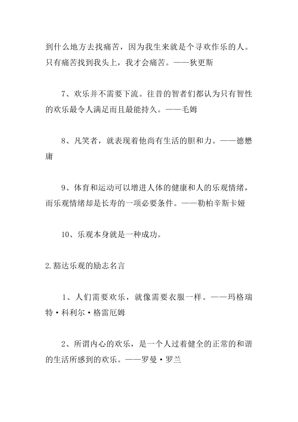 豁达乐观的励志名言大全_第2页