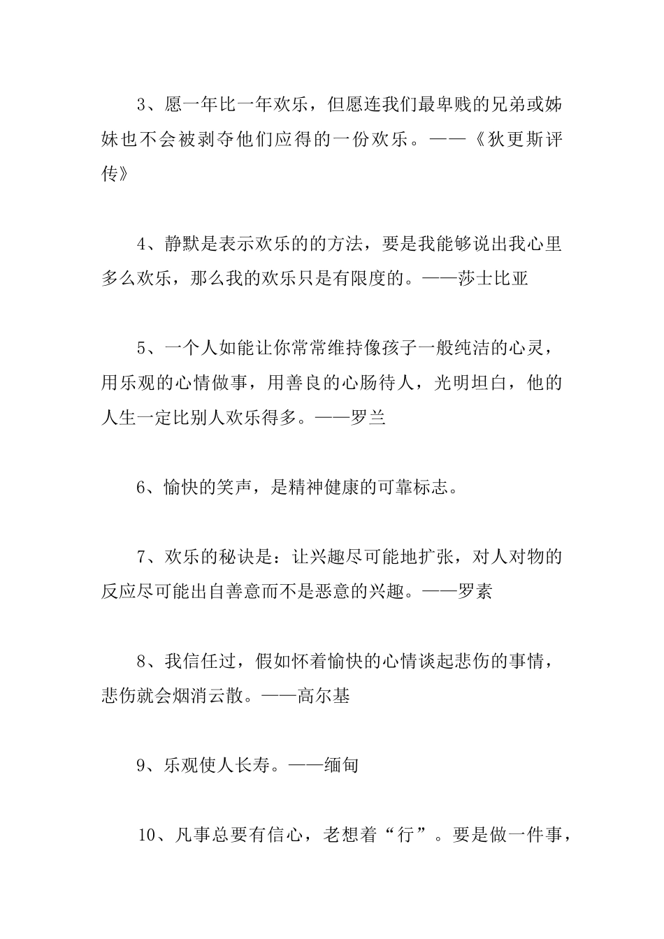 豁达乐观的励志名言大全_第3页