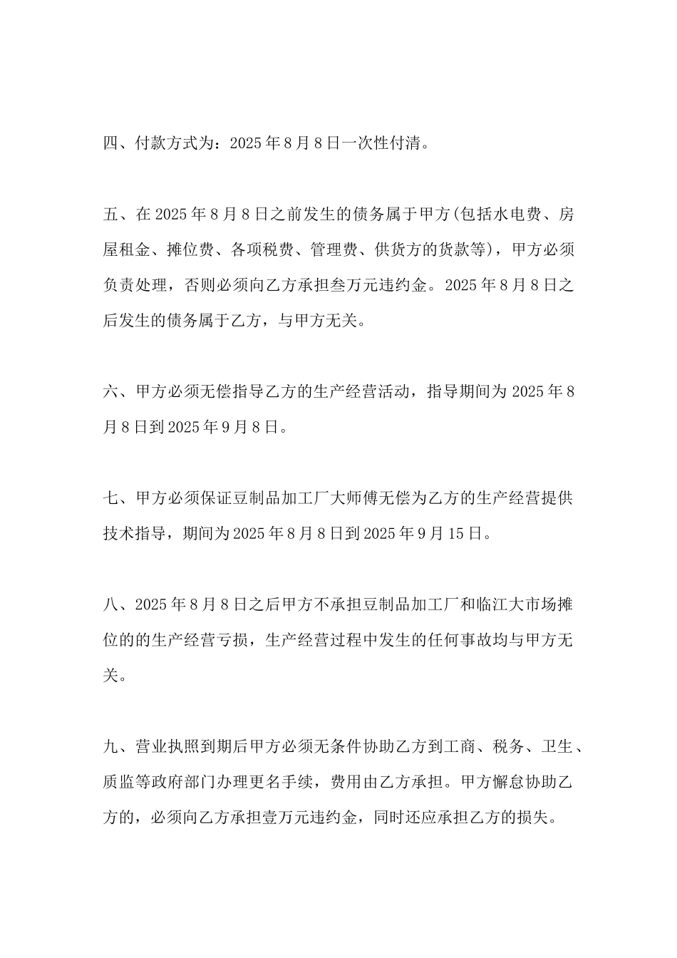 豆制品加工厂转让协议_第3页