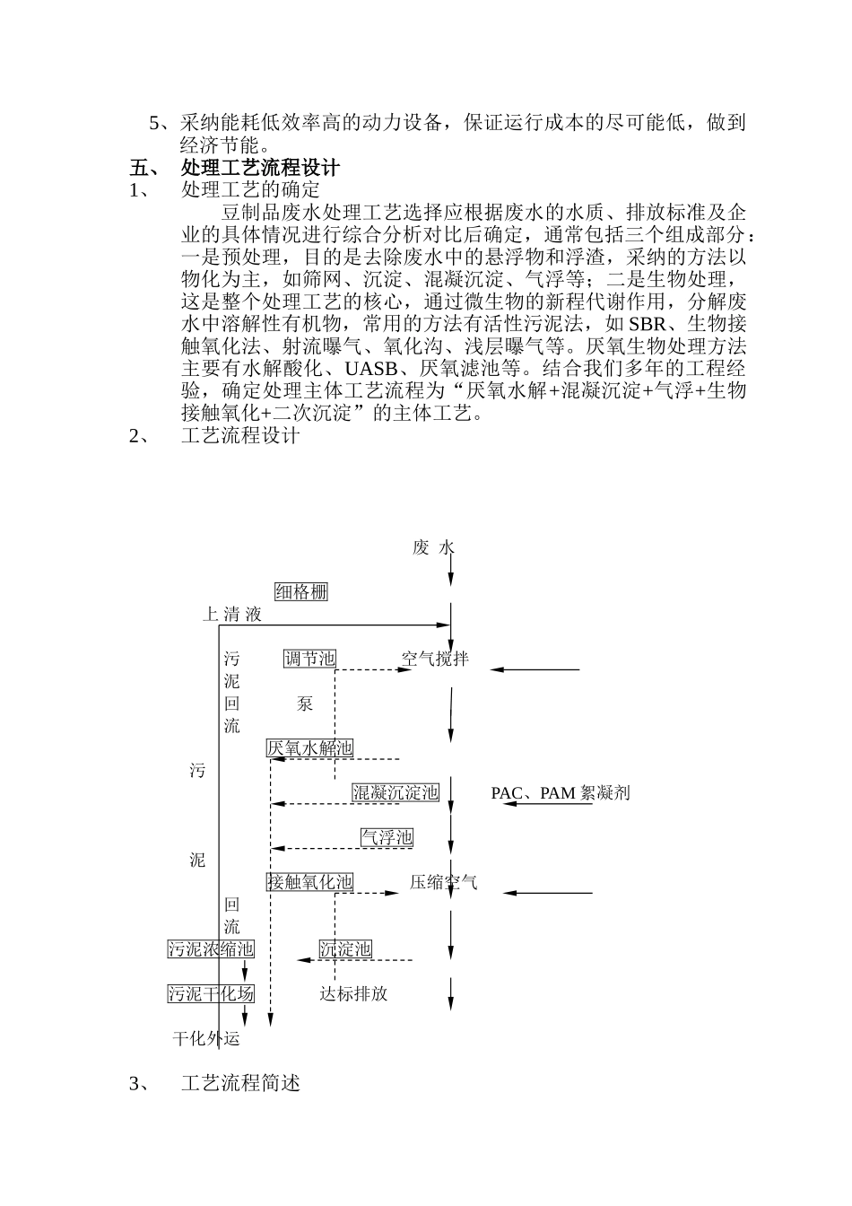 豆制品废水处理设计方案_第3页