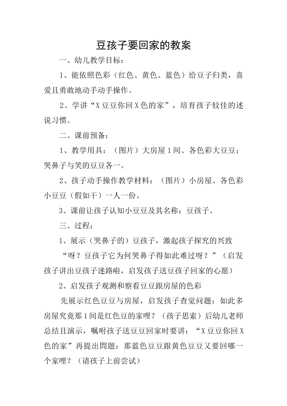 豆孩子要回家的教案_第1页