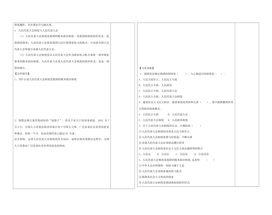 陕西省西安市庆安高级中学高中政治 人民代表大会制度 我国的根本政治制度复习导学案 新人教版必修2_第2页