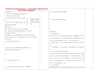 陕西省西安市庆安高级中学高中政治 人民代表大会制度 我国的根本政治制度复习导学案 新人教版必修2
