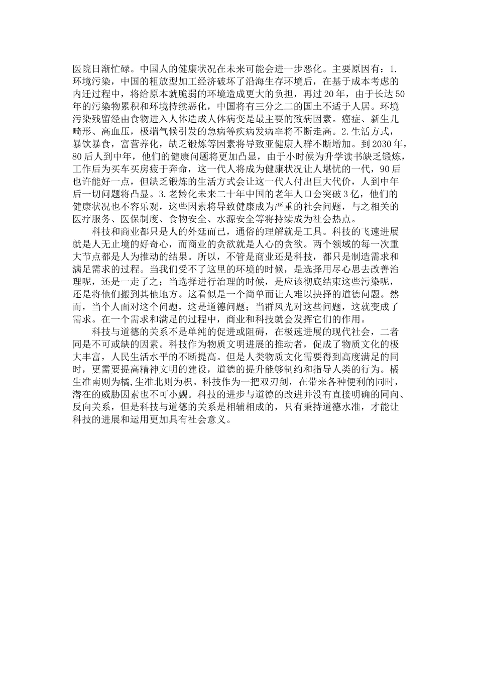 豆豆之自然辩证法科技与道德_第3页