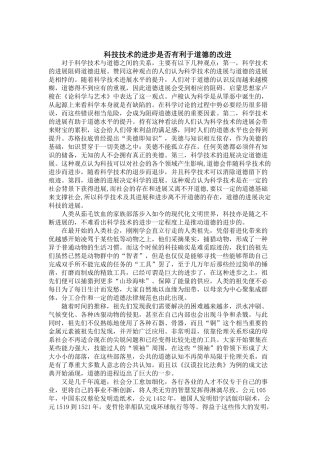 豆豆之自然辩证法科技与道德