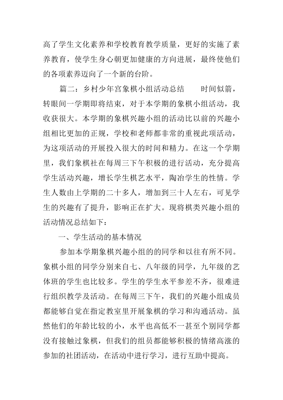 象棋兴趣小组活动总结三篇_第3页