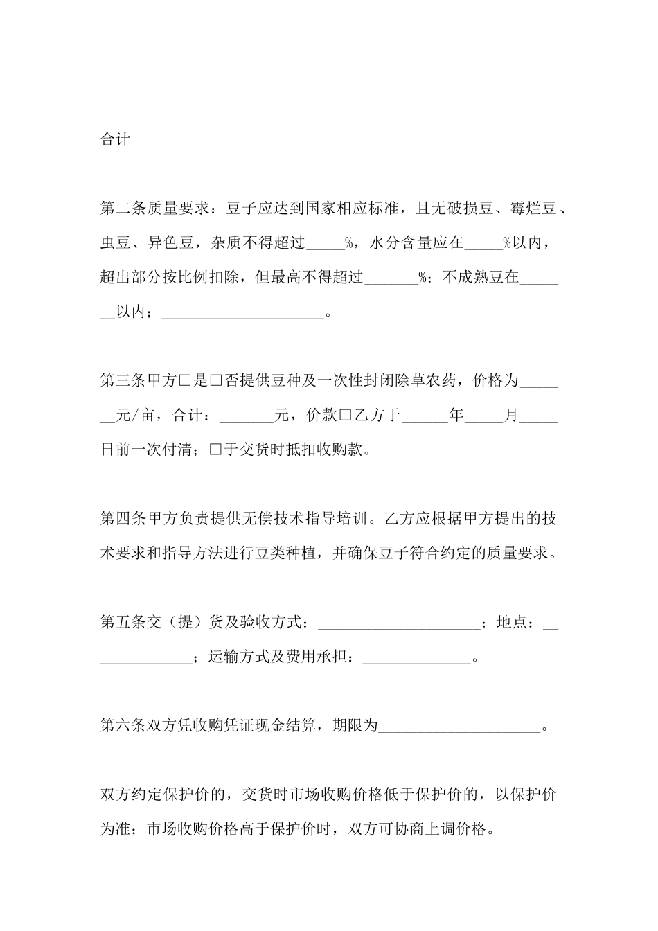 豆类种植收购合同_第3页